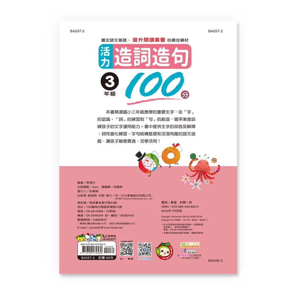 ✨現貨✨《世一》活力造詞造句100分 三年級⭐️童書團購批發⭐️-細節圖2