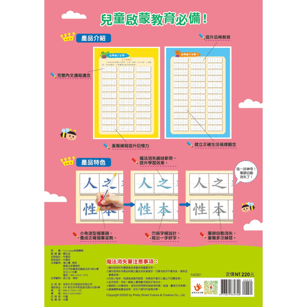 ✨現貨✨《双美生活文創》我的第一套魔法練習寫字書：三字經（內含1款小魚造型握筆器、1隻可愛筆管、4支魔法消失筆芯）-細節圖3