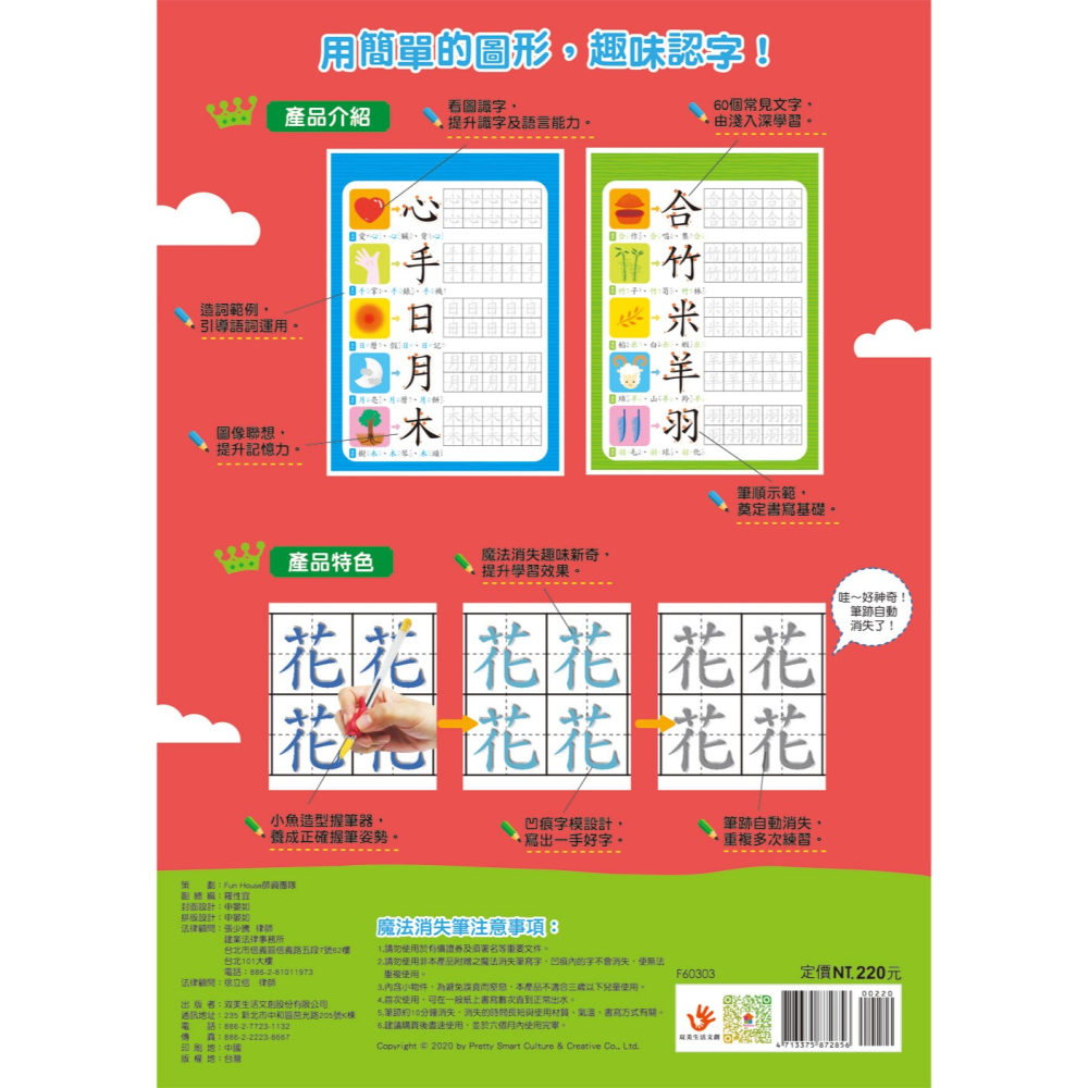 ✨現貨✨《双美生活文創》我的第一套魔法練習寫字書：基礎國字（內含1款小魚造型握筆器、1隻可愛筆管、4支魔法消失筆芯）-細節圖3