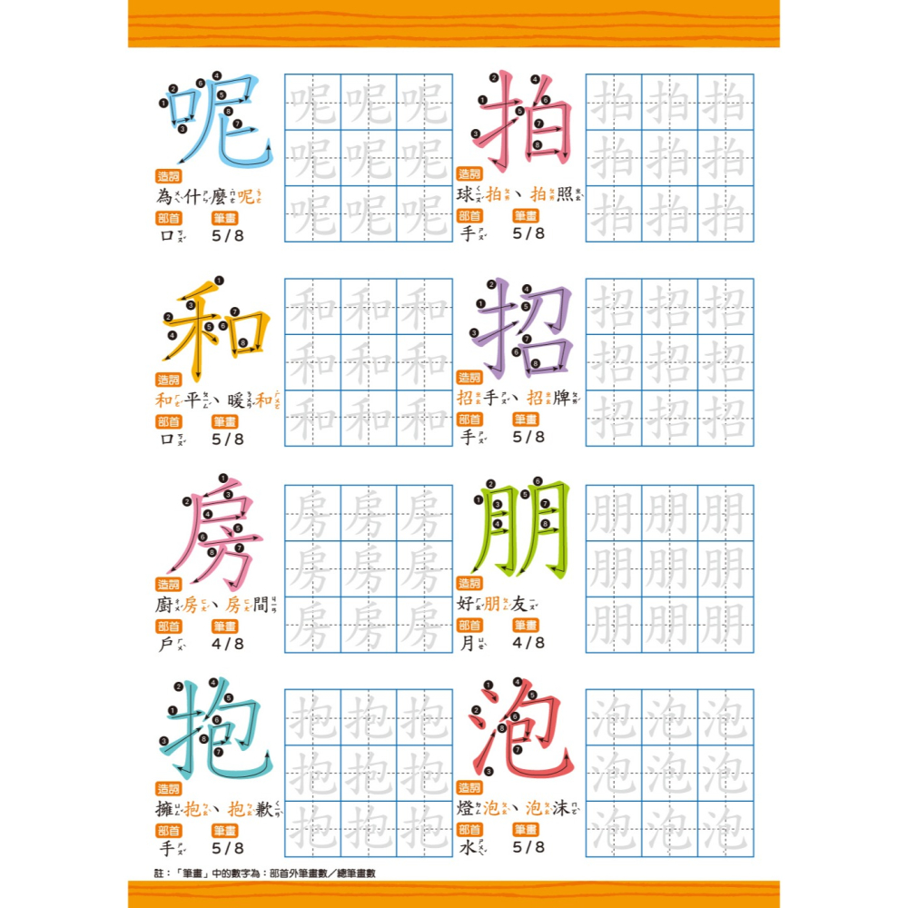 ✨現貨✨《双美生活文創》我的第一套魔法凹槽練習寫字書：小一國字先修（內含1款小魚造型握筆器、1隻可愛筆管、4支魔法筆芯）-細節圖7