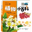 ✨現貨✨《世一》植物小百科(精)Q⭐️童書團購批發⭐️-規格圖7