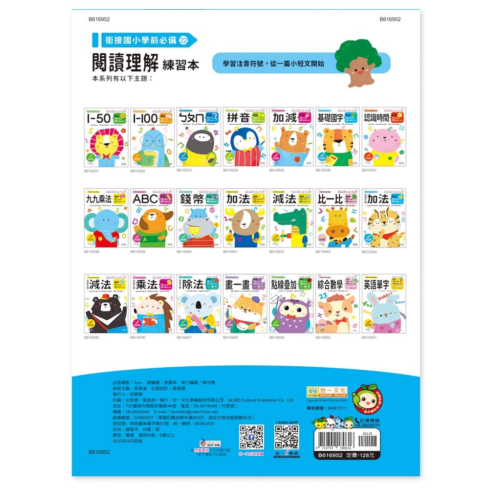 ✨現貨✨《世一》閱讀理解練習本⭐️童書團購批發⭐️-細節圖2
