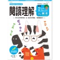 ✨現貨✨《世一》閱讀理解練習本⭐️童書團購批發⭐️-規格圖7