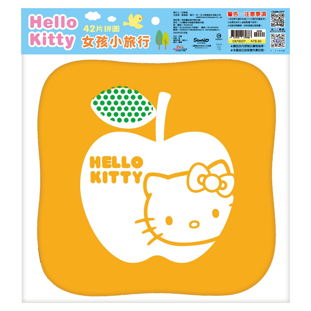 ✨現貨✨《世一》HELLO KITTY女孩小旅行42片拼圖⭐️童書團購批發⭐️-細節圖2