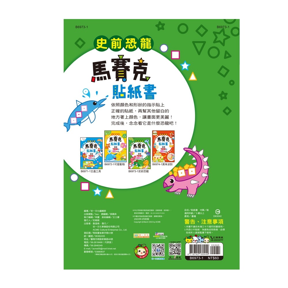 ✨現貨✨《世一》史前恐龍馬賽克貼紙書⭐️童書團購批發⭐️-細節圖2