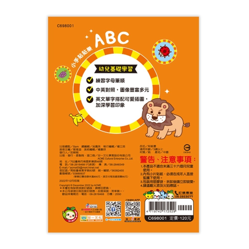 ✨現貨✨《世一》小手貼貼樂：ABC⭐️童書團購批發⭐️-細節圖2