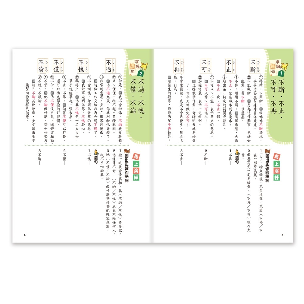 ✨現貨✨《世一》小學生認字通4：不再造錯句⭐️童書團購批發⭐️-細節圖4