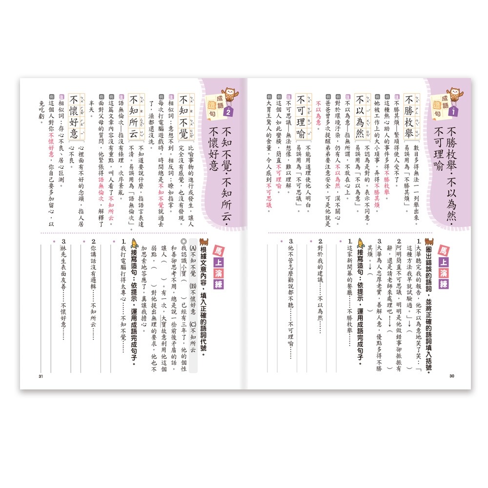 ✨現貨✨《世一》小學生認字通4：不再造錯句⭐️童書團購批發⭐️-細節圖5