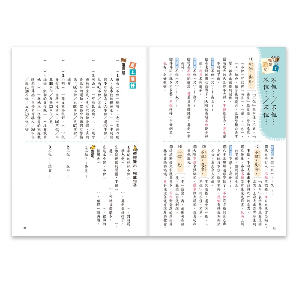 ✨現貨✨《世一》小學生認字通4：不再造錯句⭐️童書團購批發⭐️-細節圖6