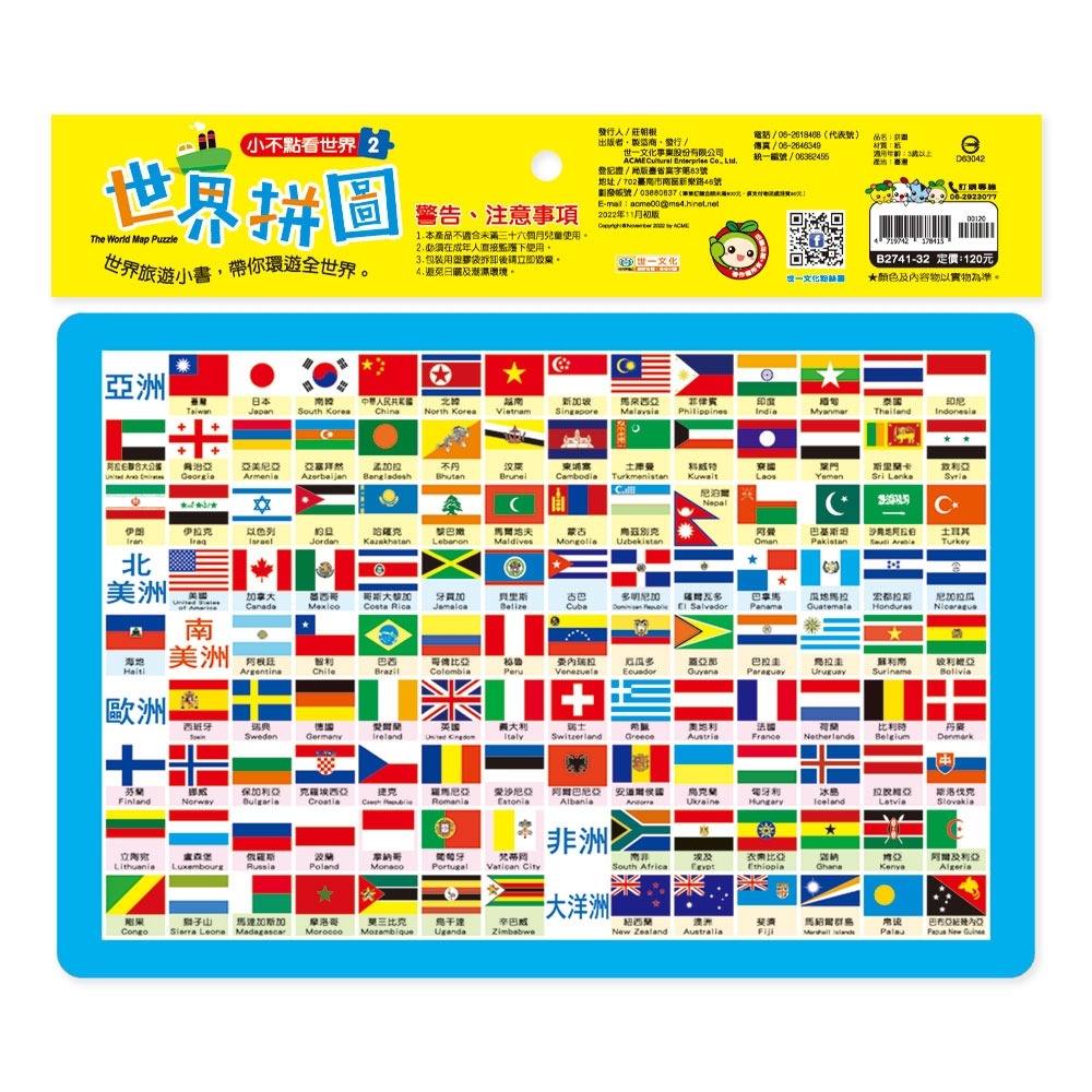 ✨現貨✨《世一》世界拼圖（80片）⭐️童書團購批發⭐️-細節圖2