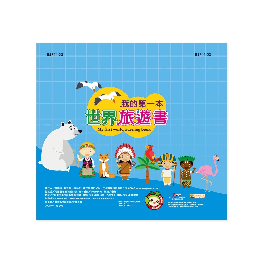 ✨現貨✨《世一》世界拼圖（80片）⭐️童書團購批發⭐️-細節圖5