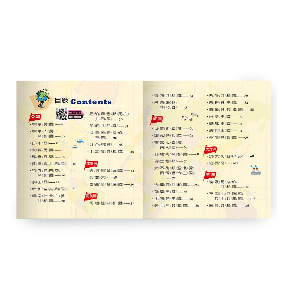 ✨現貨✨《世一》國旗小百科：精裝版 （QRCode）⭐️童書團購批發⭐️-細節圖3