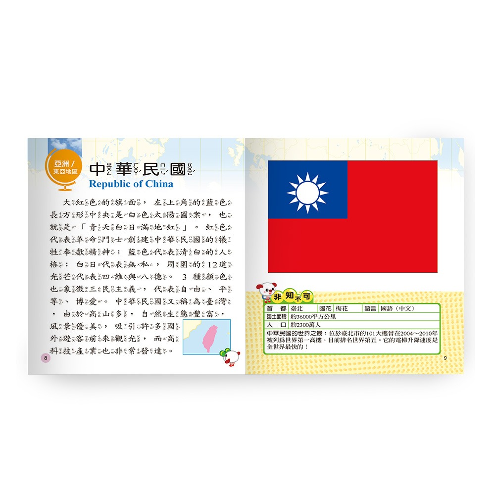 ✨現貨✨《世一》國旗小百科：精裝版 （QRCode）⭐️童書團購批發⭐️-細節圖4