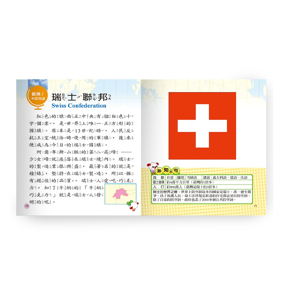 ✨現貨✨《世一》國旗小百科：精裝版 （QRCode）⭐️童書團購批發⭐️-細節圖5