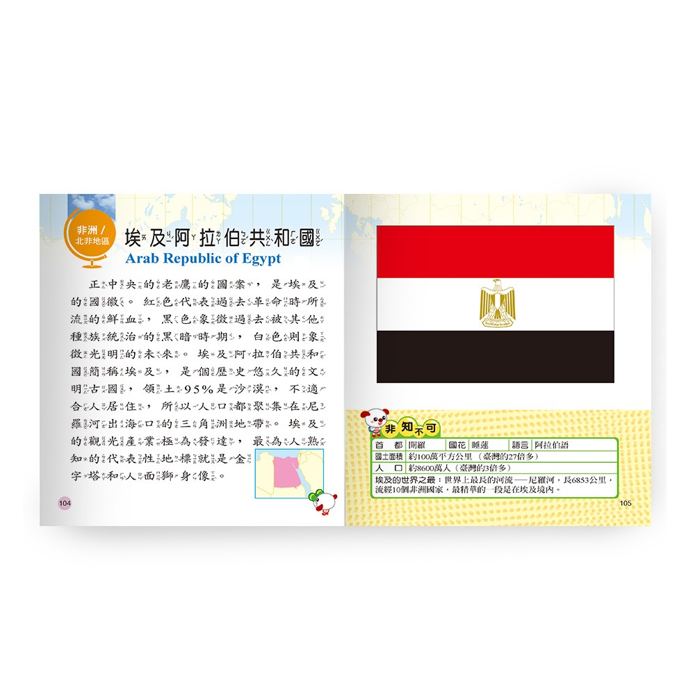 ✨現貨✨《世一》國旗小百科：精裝版 （QRCode）⭐️童書團購批發⭐️-細節圖6