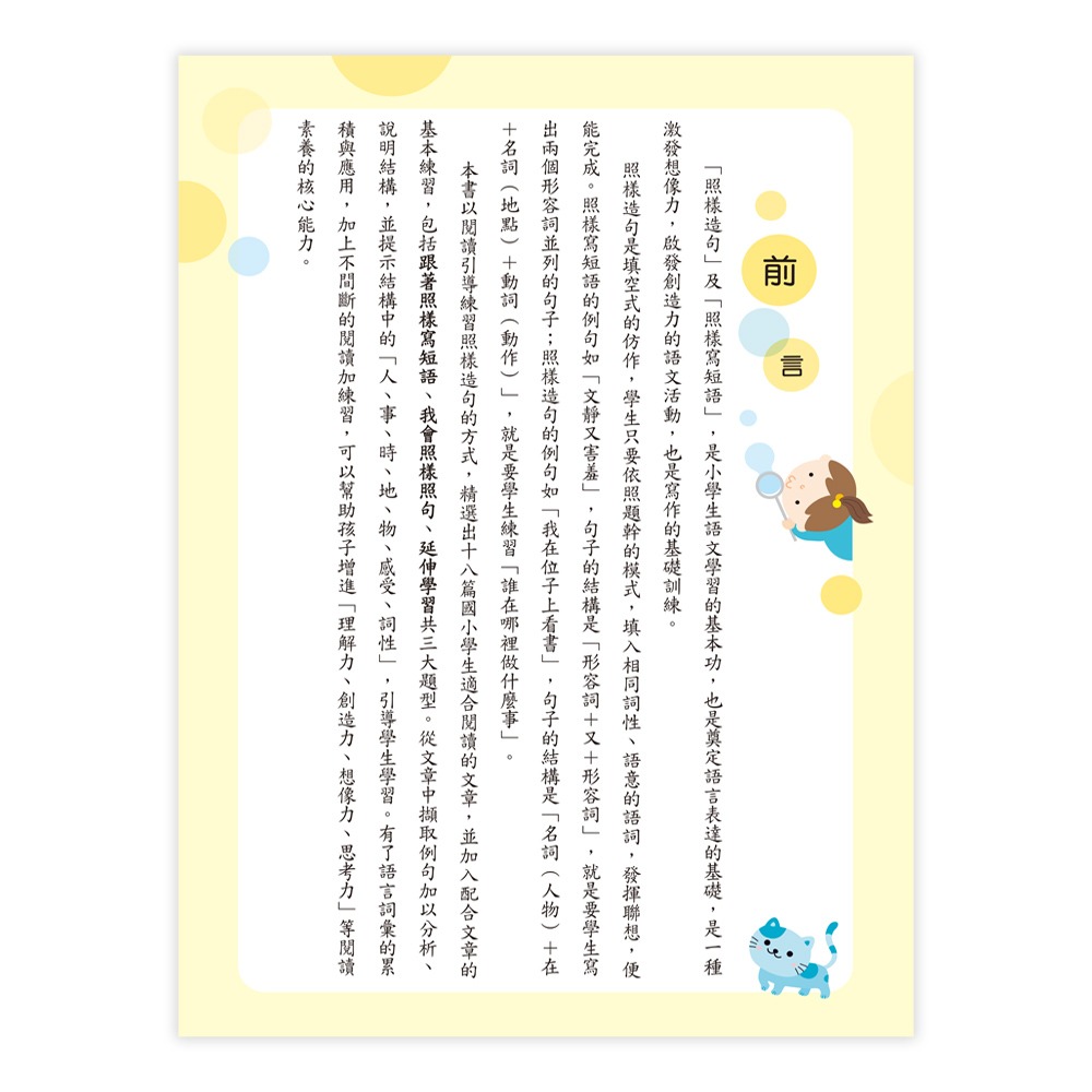 ✨現貨✨《世一》跟著照樣造句：高年級（配合108課綱）⭐️童書團購批發⭐️-細節圖4