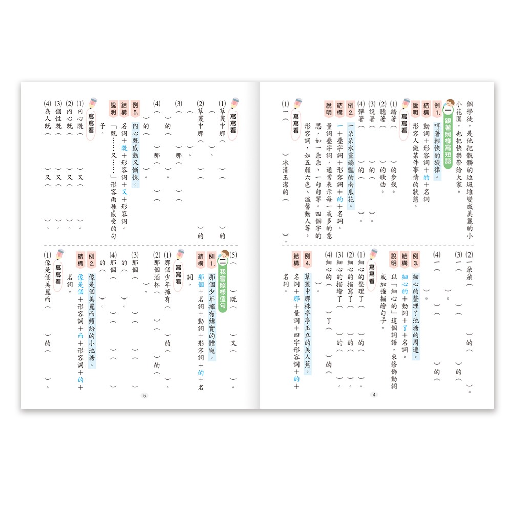 ✨現貨✨《世一》跟著照樣造句：高年級（配合108課綱）⭐️童書團購批發⭐️-細節圖6