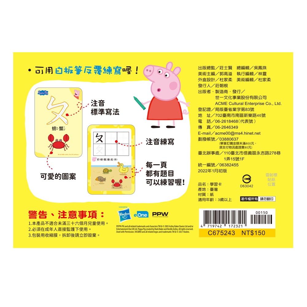 ✨現貨✨《世一》粉紅豬注音練寫學習卡⭐️童書團購批發⭐️-細節圖3