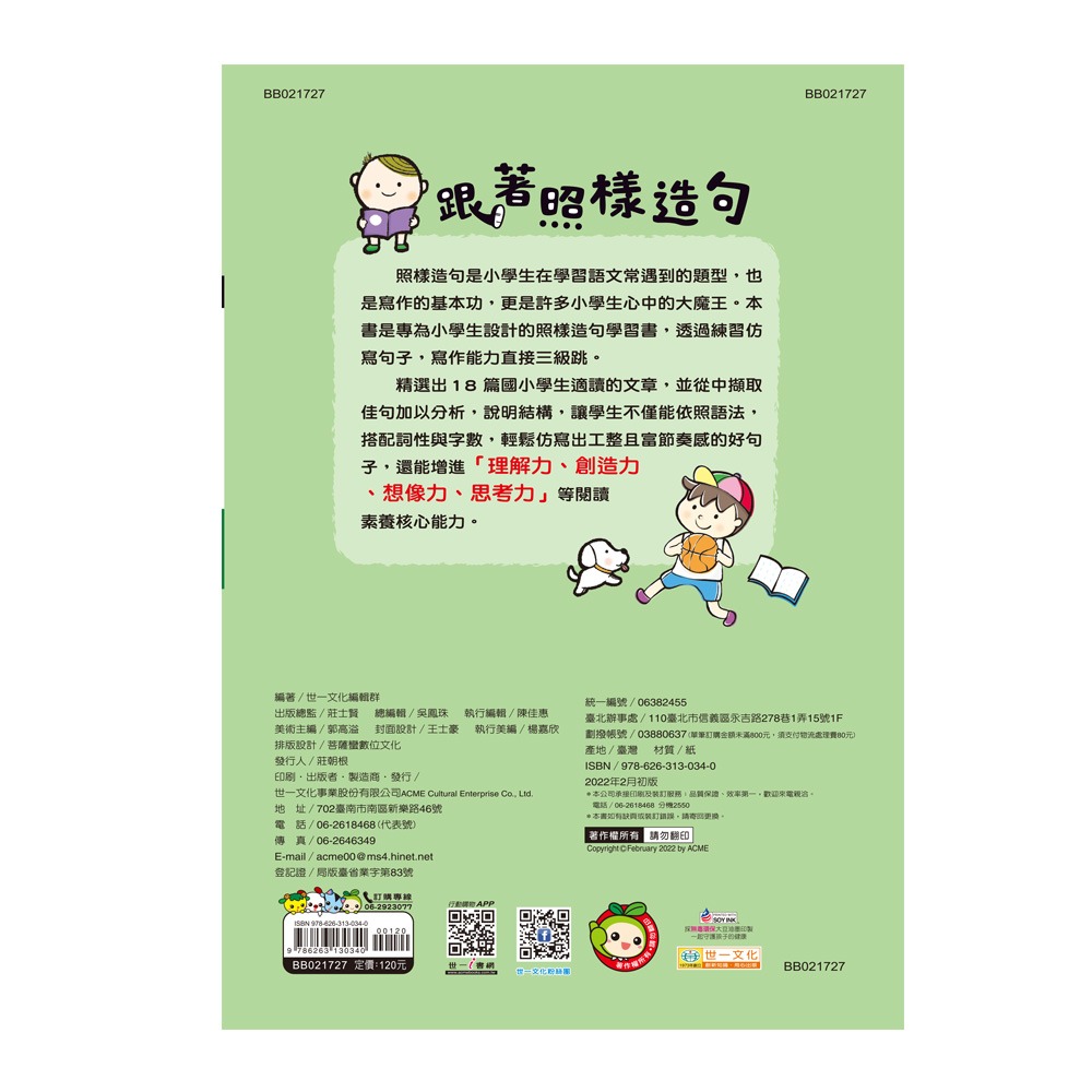 ✨現貨✨《世一》跟著照樣造句：中年級（配合108課綱）⭐️童書團購批發⭐️-細節圖3