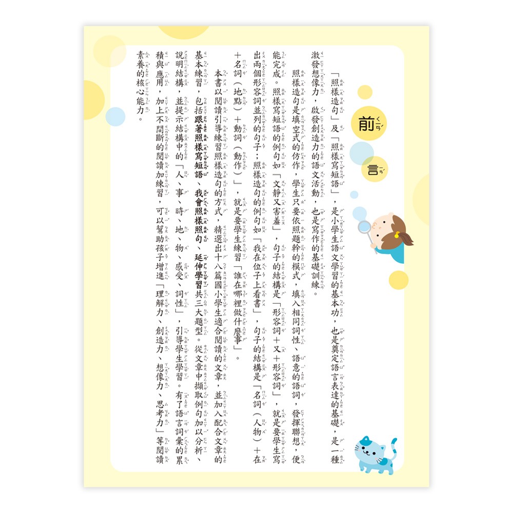 ✨現貨✨《世一》跟著照樣造句：中年級（配合108課綱）⭐️童書團購批發⭐️-細節圖4