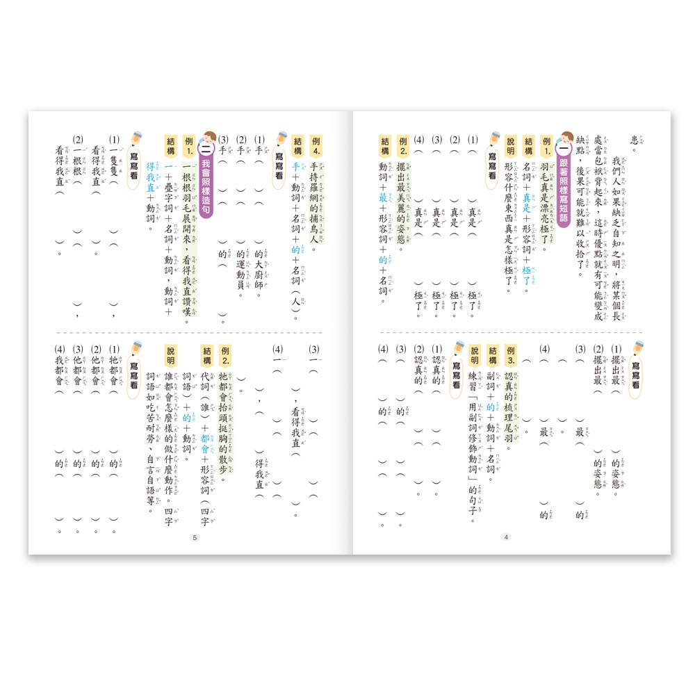 ✨現貨✨《世一》跟著照樣造句：中年級（配合108課綱）⭐️童書團購批發⭐️-細節圖6