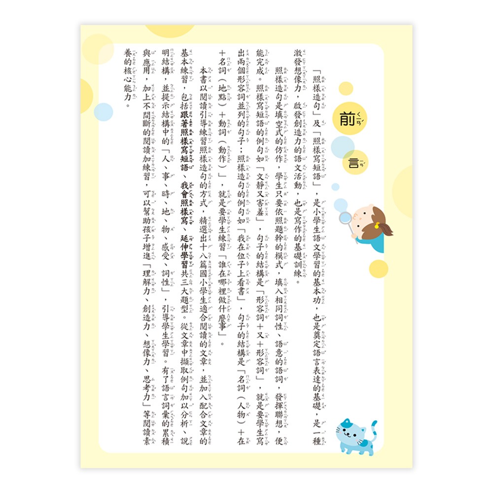 ✨現貨✨《世一》跟著照樣造句：低年級（配合108課綱）⭐️童書團購批發⭐️-細節圖4