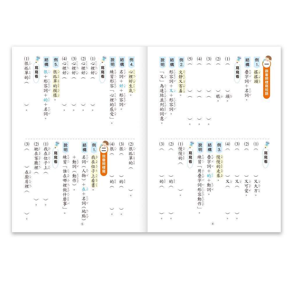 ✨現貨✨《世一》跟著照樣造句：低年級（配合108課綱）⭐️童書團購批發⭐️-細節圖6