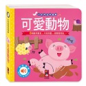 ✨現貨✨《風車》可愛動物：小手按按有聲書⭐️童書團購批發⭐️-規格圖3