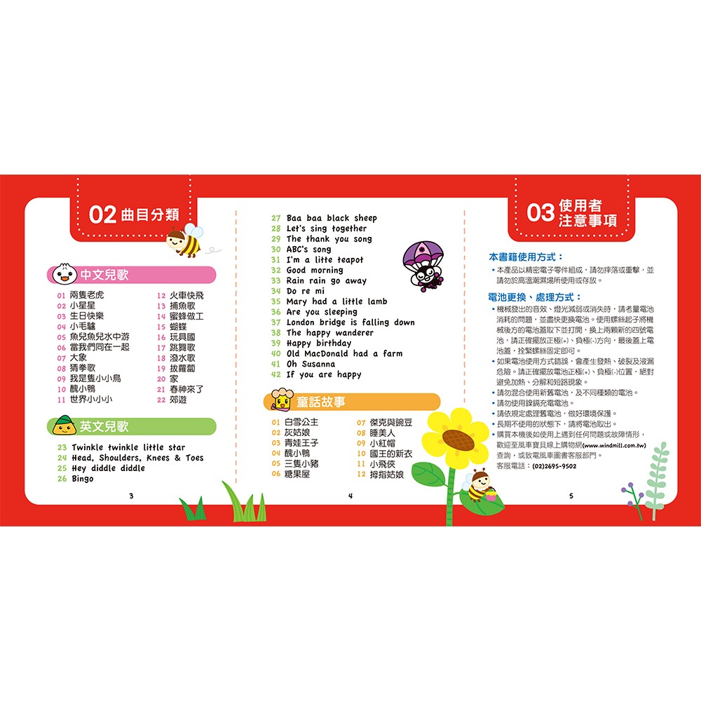 ✨現貨✨《風車》小寶貝故事機：FOOD超人（新版）⭐️童書團購批發⭐️-細節圖6