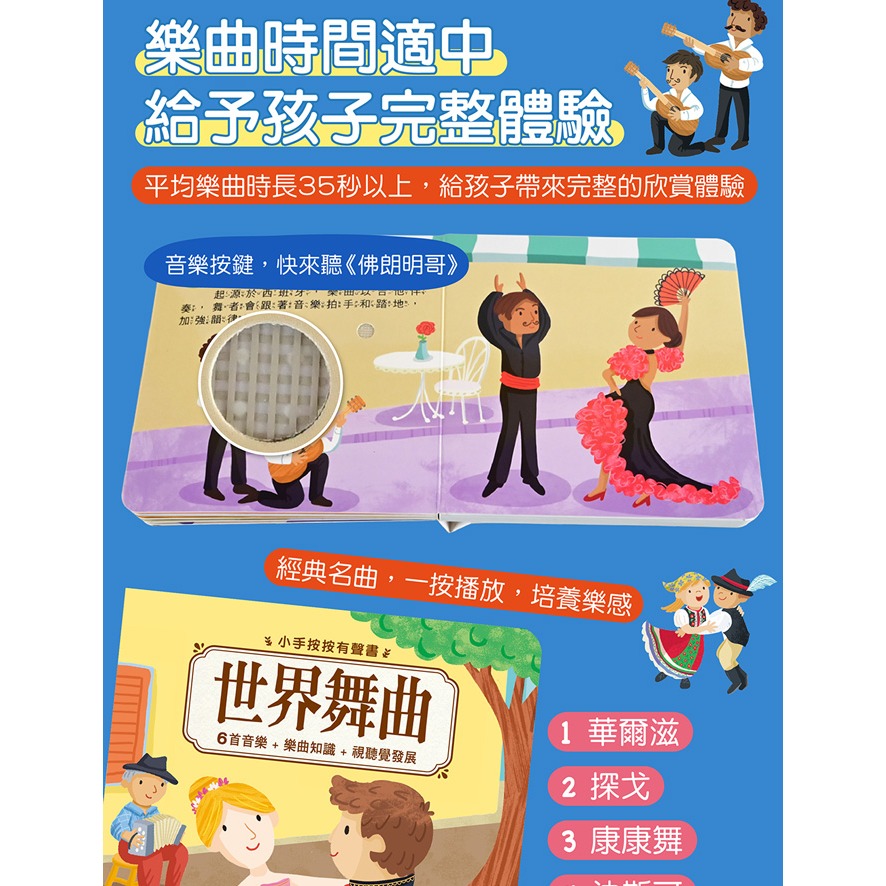✨現貨✨《風車》小手按按有聲書-世界舞曲⭐️童書團購批發⭐️-細節圖3
