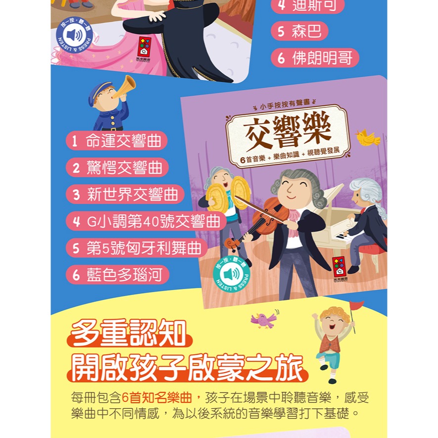 ✨現貨✨《風車》小手按按有聲書-世界舞曲⭐️童書團購批發⭐️-細節圖4