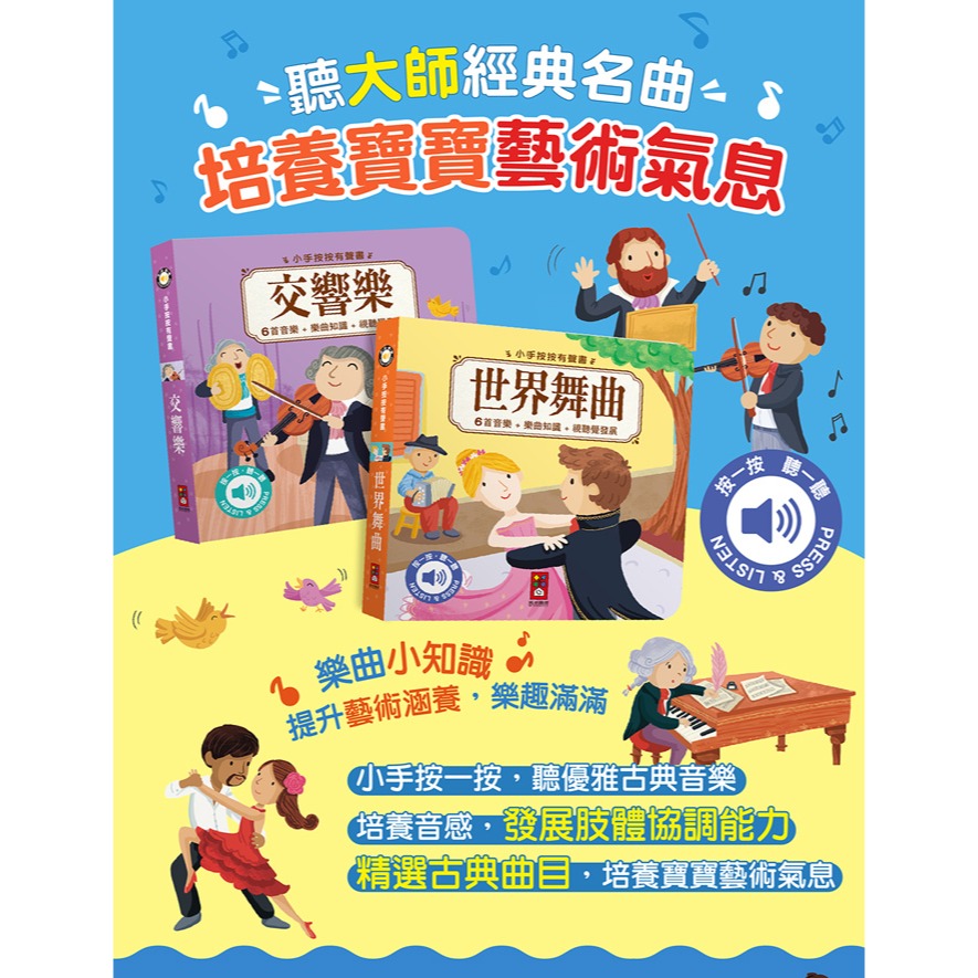 ✨現貨✨《風車》小手按按有聲書-世界舞曲⭐️童書團購批發⭐️-細節圖5