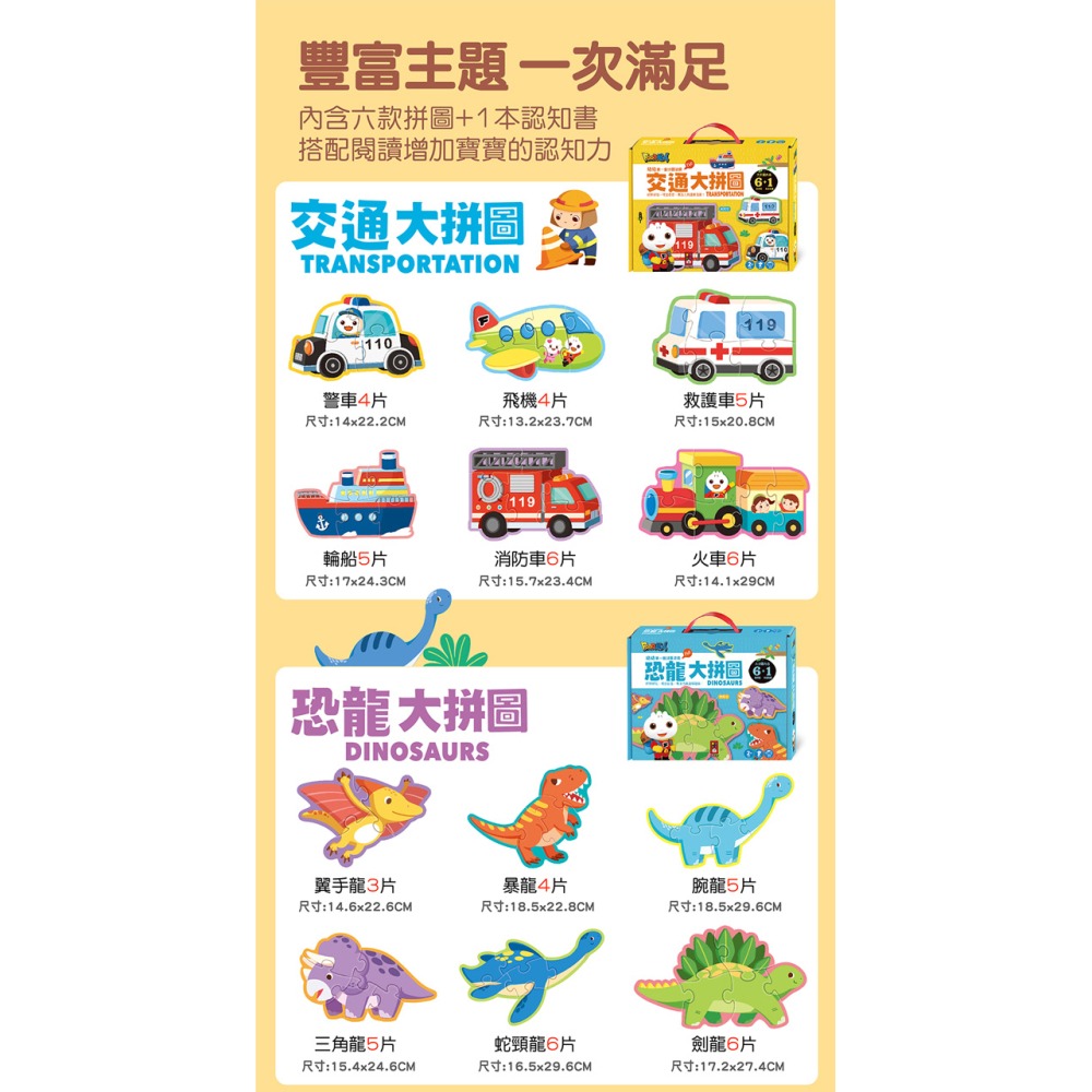 ✨現貨✨《風車》恐龍大拼圖-FOOD超人幼幼第一套拼圖遊戲⭐️童書團購批發⭐️-細節圖6