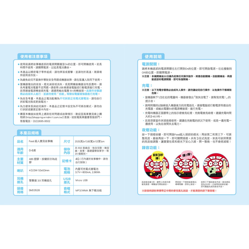 ✨現貨✨《風車》寶貝故事機：FOOD超人（新版）⭐️童書團購批發⭐️-細節圖4