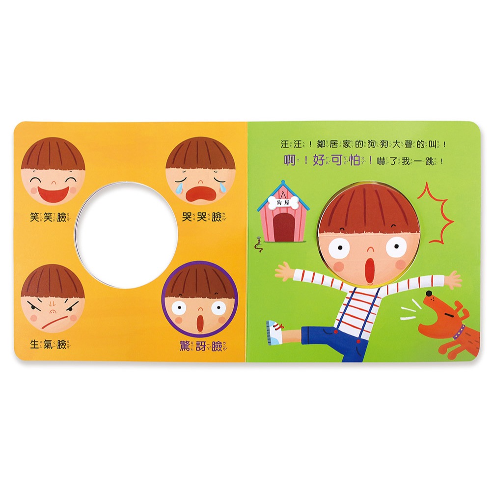 ✨現貨✨《風車》我的笑臉與哭臉！：有趣的生活⭐️童書團購批發⭐️-細節圖4