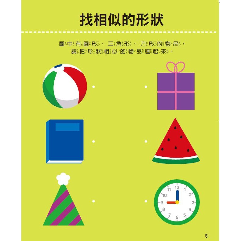 ✨現貨✨《風車》兩歲 全腦開發遊戲書（五冊裝）⭐️童書團購批發⭐️-細節圖4
