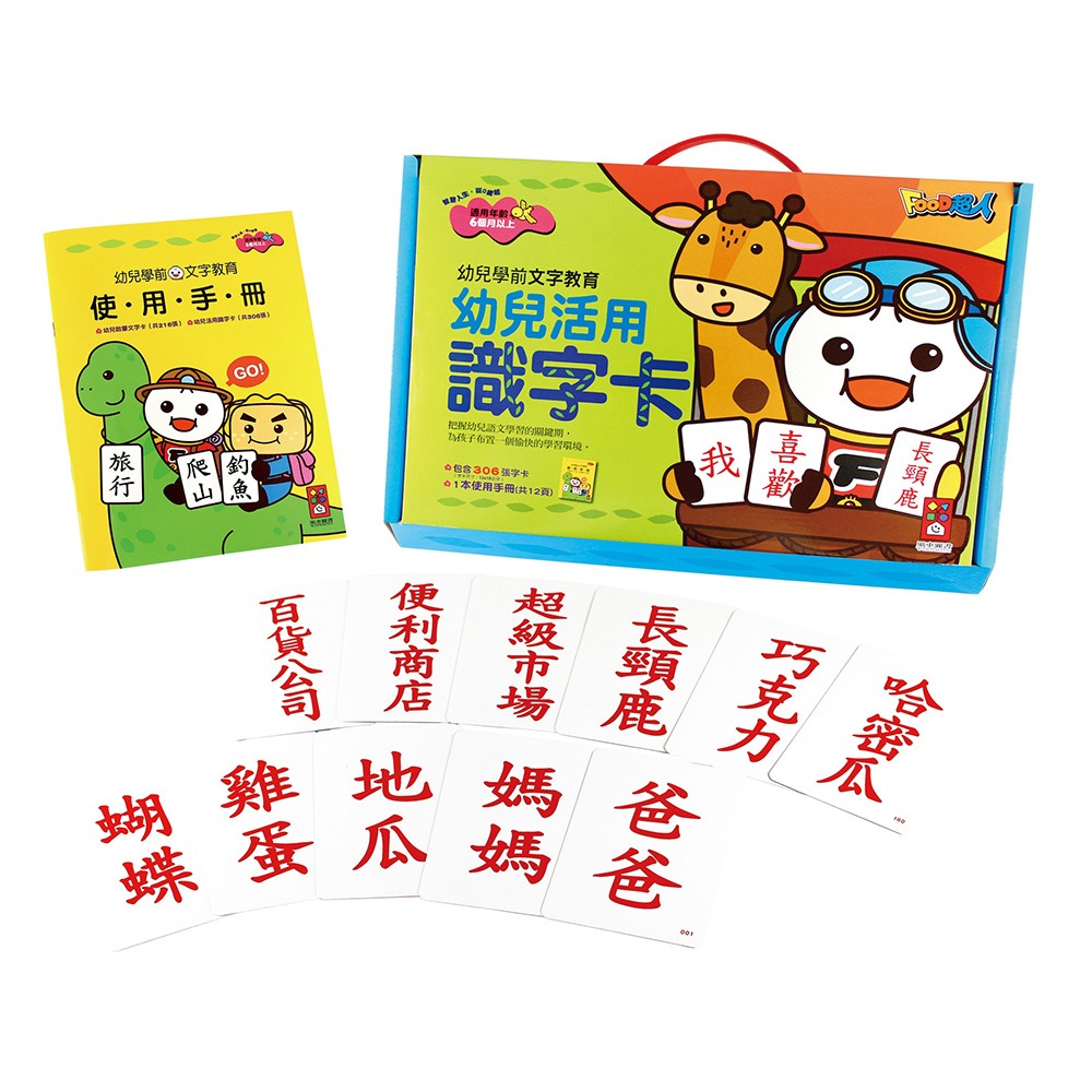 ✨現貨✨《風車》幼兒活用識字卡（紅色）：幼兒學前教育系列 新版⭐️童書團購批發⭐️-細節圖2