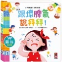 ✨現貨✨《風車》幼兒情緒管理互動遊戲書：跟壞脾氣說拜拜⭐️童書團購批發⭐️-規格圖7