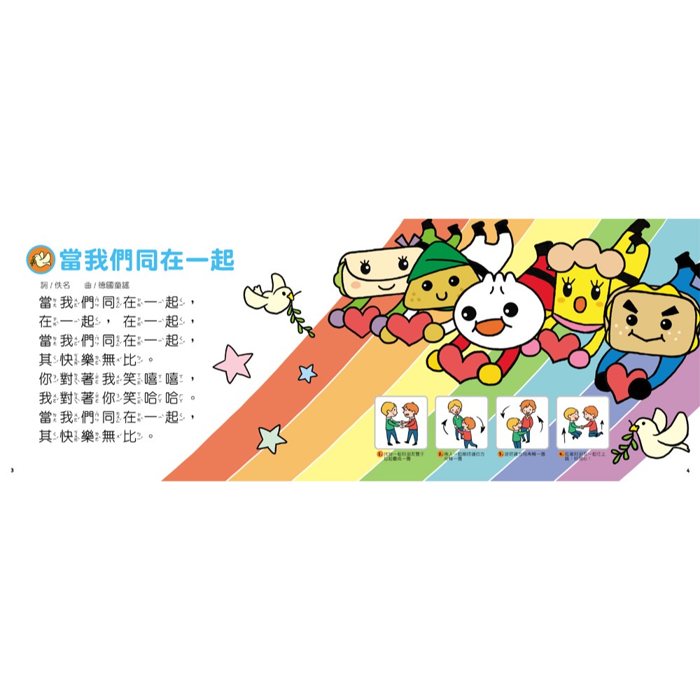 ✨現貨✨《風車》歡唱雙鼓趣味兒歌：FOOD超人⭐️童書團購批發⭐️-細節圖3