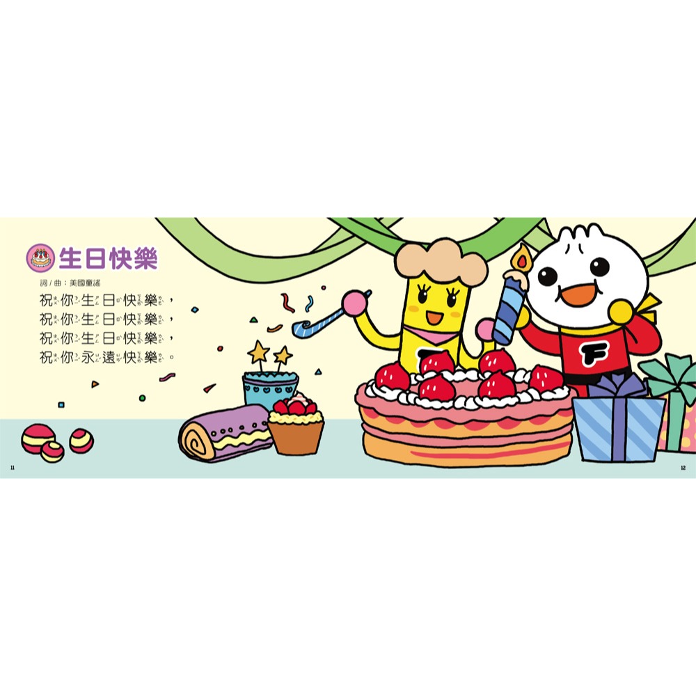 ✨現貨✨《風車》歡唱雙鼓趣味兒歌：FOOD超人⭐️童書團購批發⭐️-細節圖5