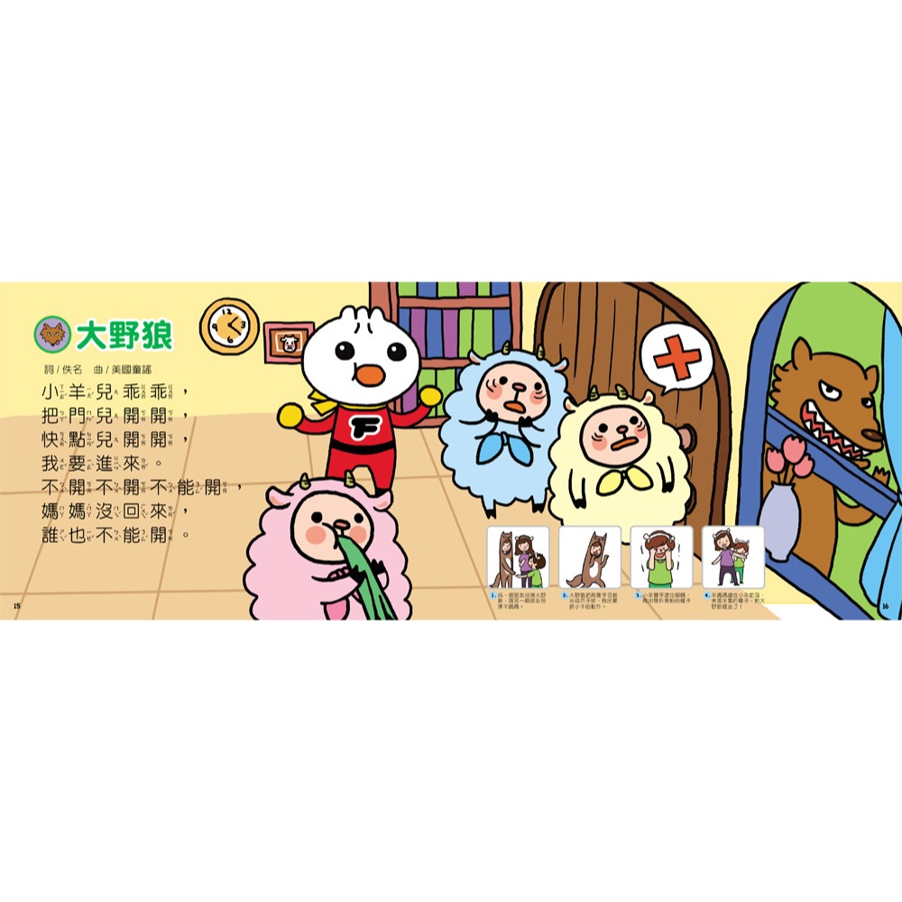 ✨現貨✨《風車》歡唱雙鼓趣味兒歌：FOOD超人⭐️童書團購批發⭐️-細節圖6