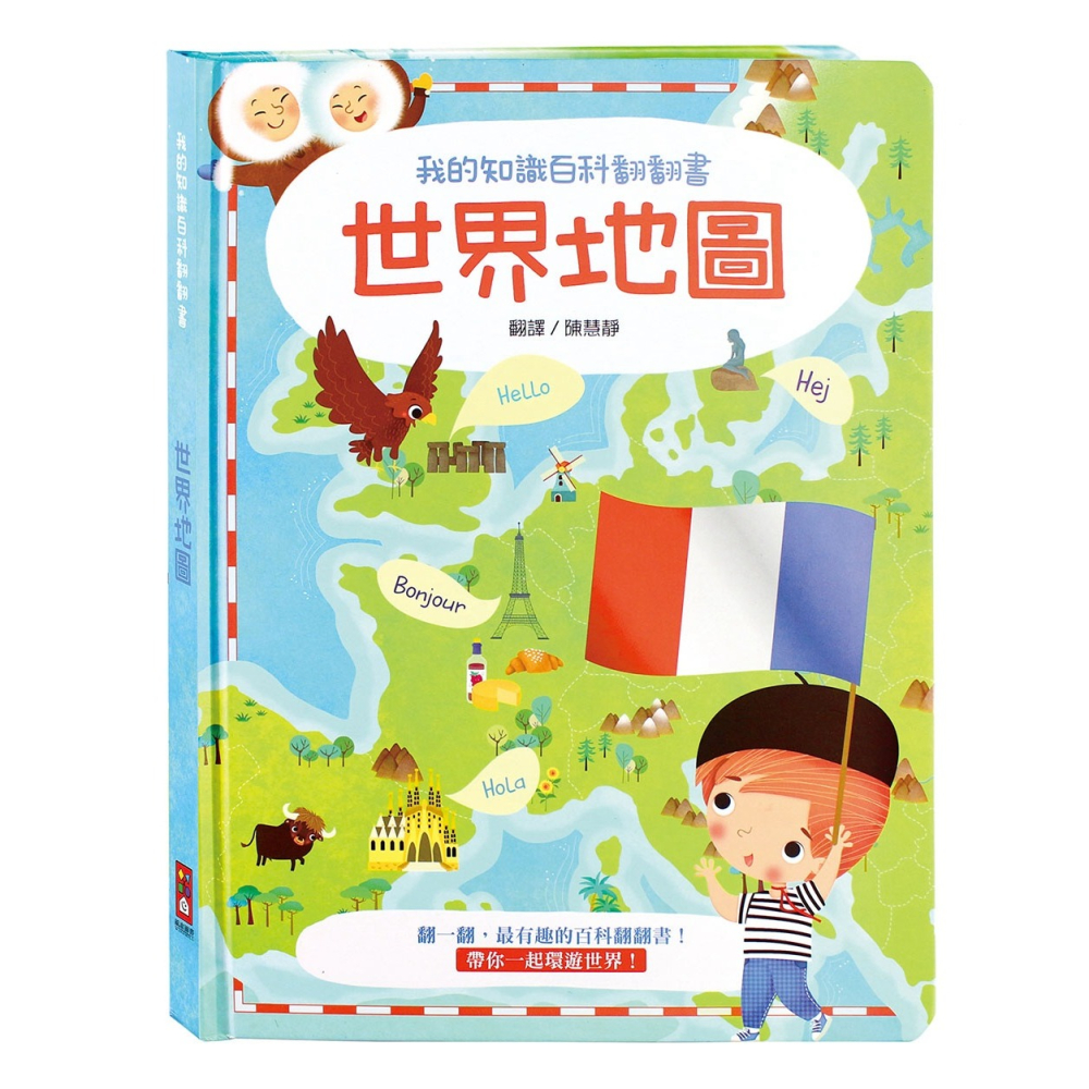 ✨現貨✨《風車》我的知識百科翻翻書：世界地圖⭐️童書團購批發⭐️-細節圖2