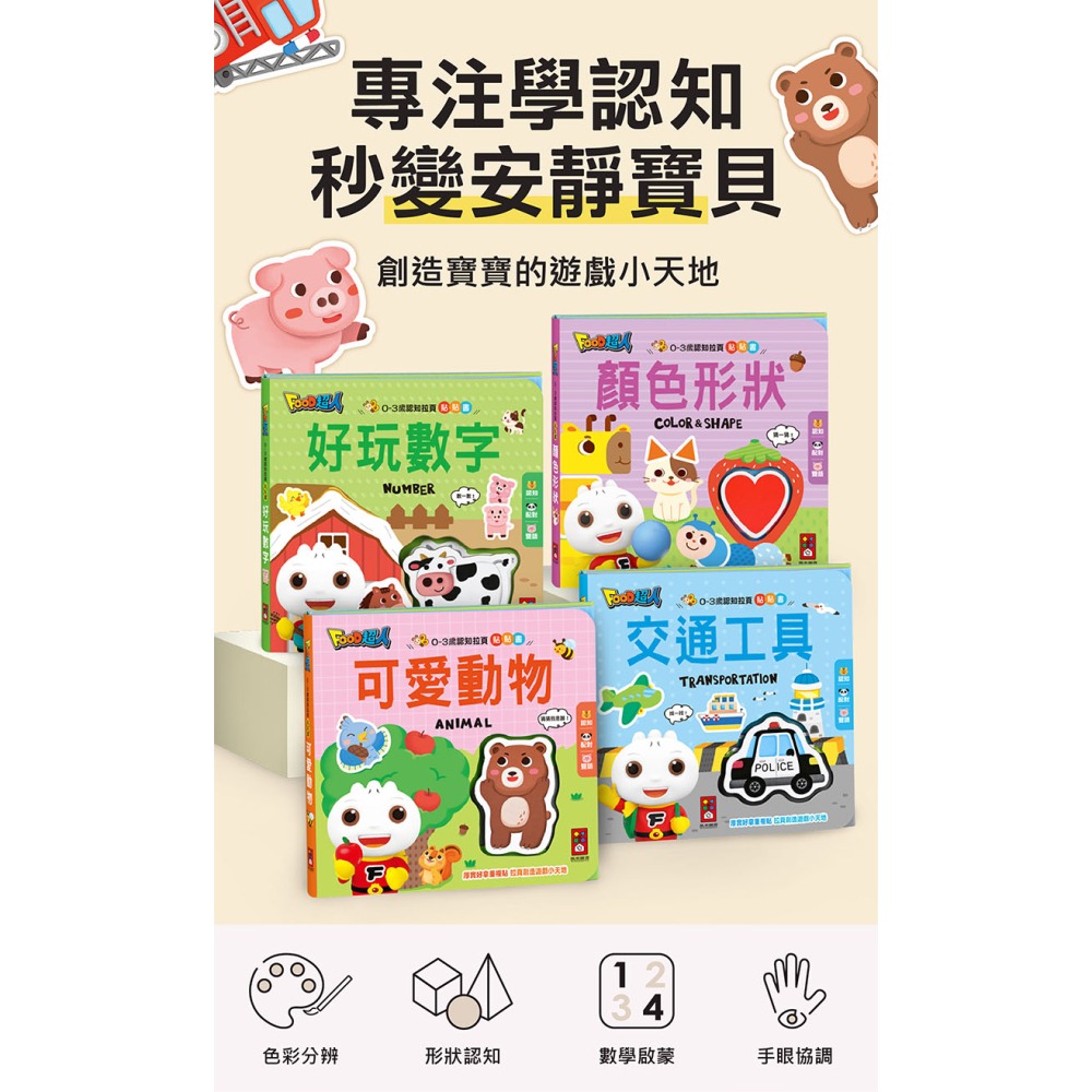 ✨現貨✨《風車》0-3歲認知拉頁貼貼書-可愛動物⭐️童書團購批發⭐️-細節圖3