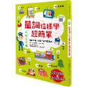 ✨現貨✨《幼福》量詞這樣學超簡單【翻翻配對趣味學習，輕鬆記住100個量詞】：用對量詞，讓句子變得更優美！童書團購批發-規格圖7