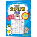 ✨現貨✨《幼福》2～4字注音找一找，ㄅㄆㄇ生字注音遊戲：每日挑戰習題本，利用常見字，快速熟練拼音法（4歲以上適用）-規格圖8