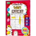 ✨現貨✨《幼福》1～3字注音找一找，ㄅㄆㄇ拼音練習：天天拼音遊戲本，有趣練習‧快速熟悉，一看就能讀出來（4歲以上適用）-規格圖7