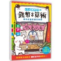 ✨現貨✨《幼福》小企鵝老師的錢幣算術：運用金錢的好玩遊戲，基礎加法與減法同時進步的練習本！⭐️童書團購批發⭐️-規格圖7