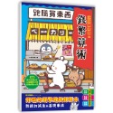 ✨現貨✨《幼福》跑腿買東西！小企鵝老師的錢幣算術：加減法實際運用Ｘ基礎乘法練習，多款錢幣實例運用的好玩遊戲練習本-規格圖8
