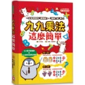 ✨現貨✨《幼福》九九乘法這麼簡單：一定學得會的「被乘數」、「乘數」與「積」！九九乘法背誦歌X72道實例運算遊戲題-規格圖6