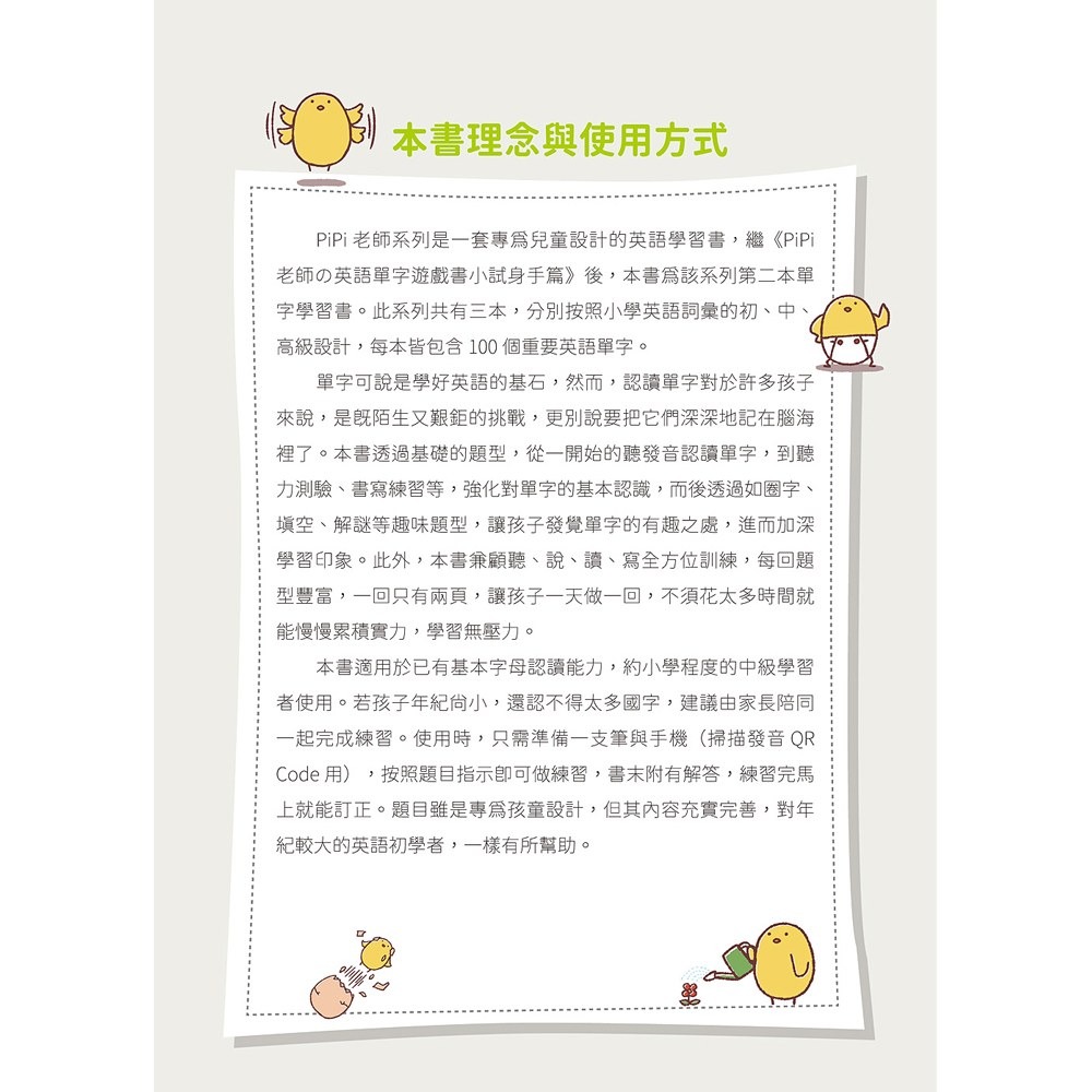 ✨現貨✨《幼福》PiPi老師の英語單字遊戲書 步步高升篇：100個小學中級單字╳美式發音QR Code-細節圖2